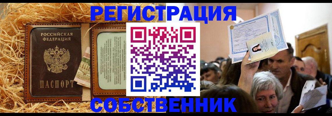 прописка гарантия в Туапсе
